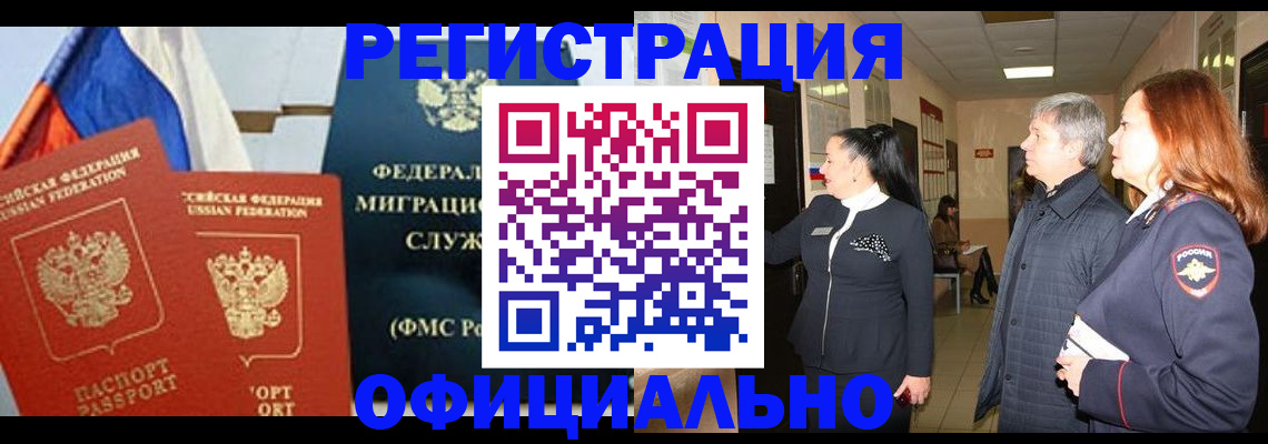 прописка 2025 в Кусе