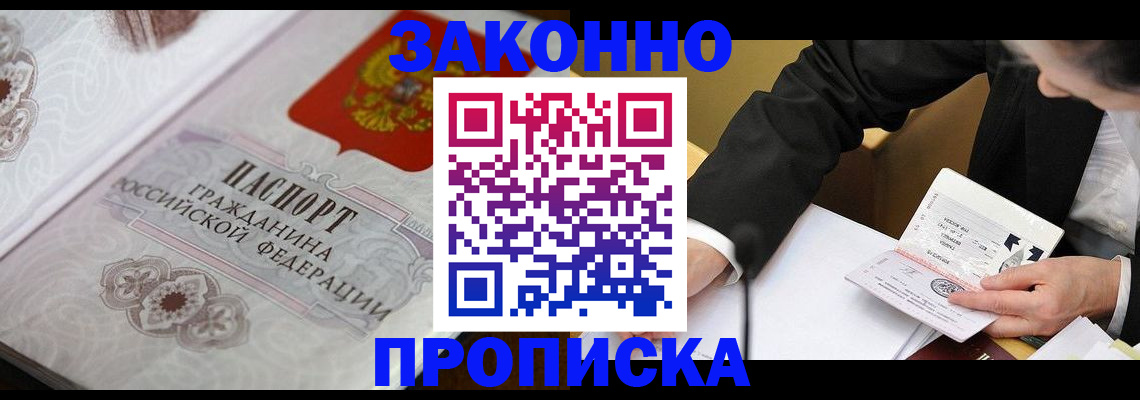 временная прописка в Кусе